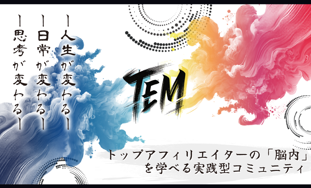 TEMヘッダー画像